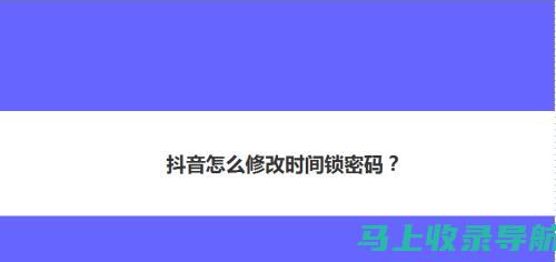 解锁抖音SEO新姿势：掌握下拉推荐词系统的关键步骤