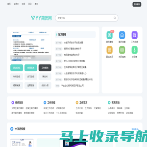 YY简历网-个人简历模板免费下载-精选1000+套word可编辑